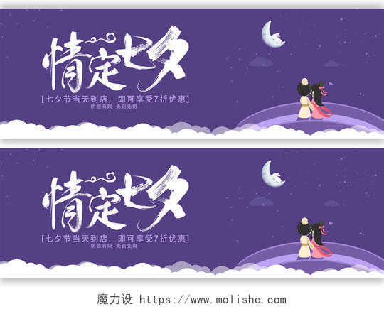UI设计节日热点Banner七夕情人节界面素材